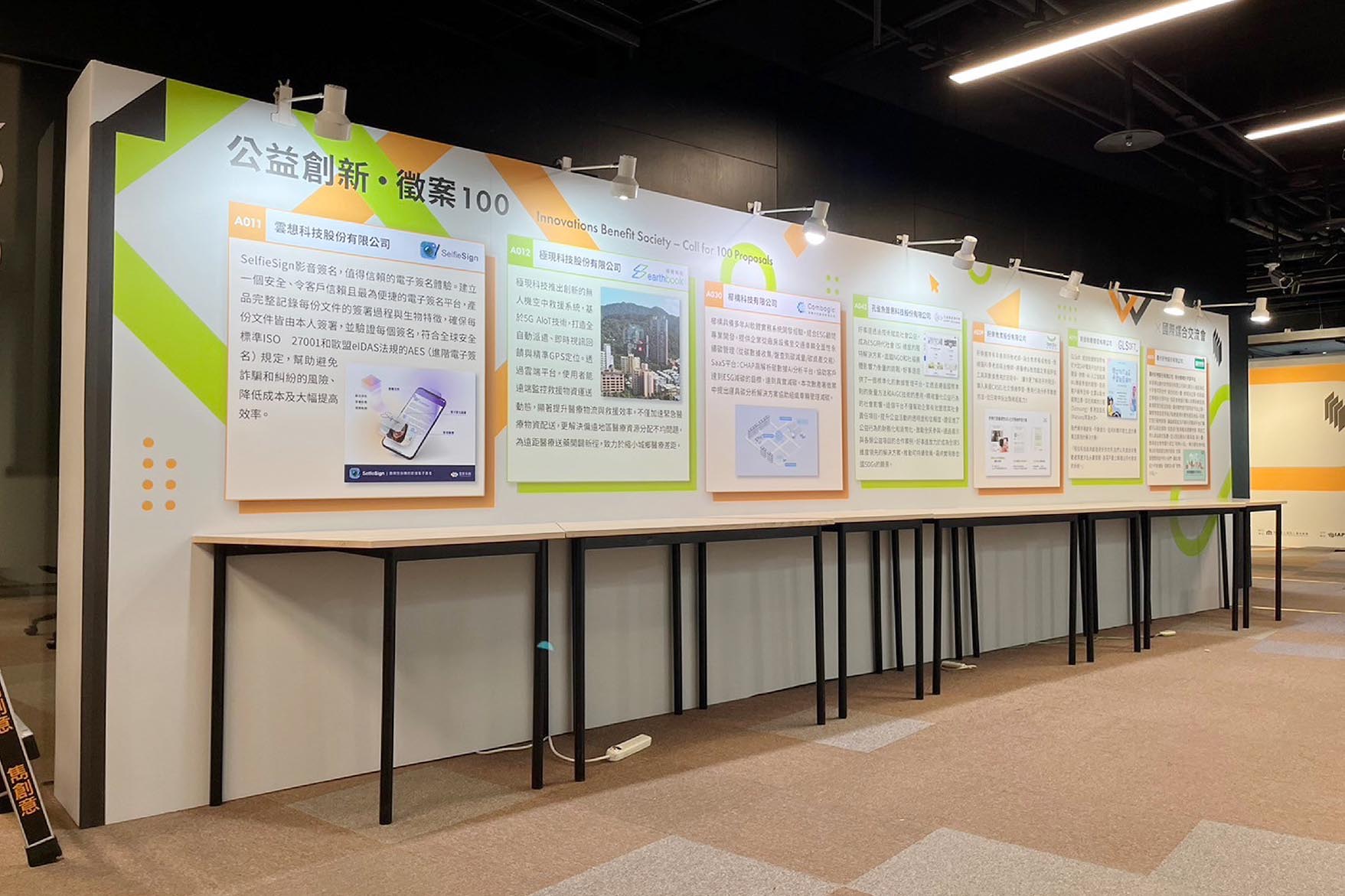 公益創新 徵案100