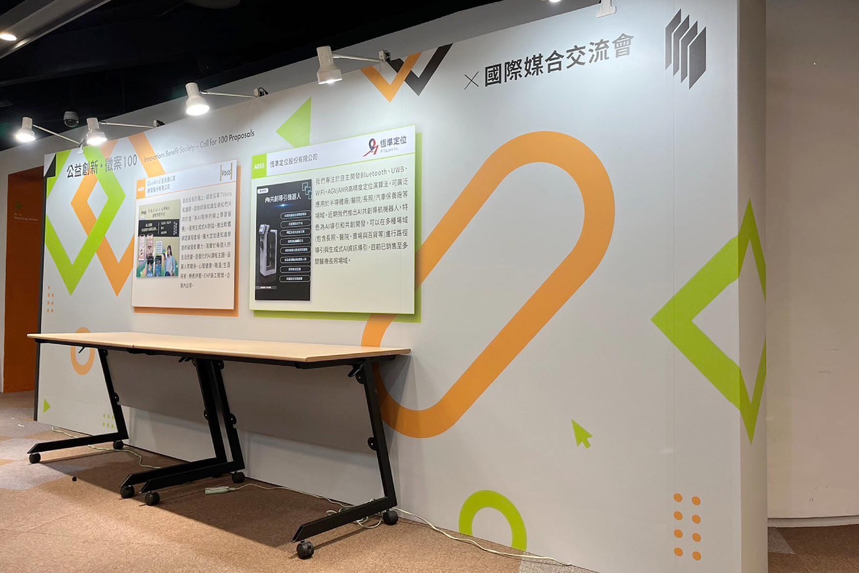 公益創新 徵案100