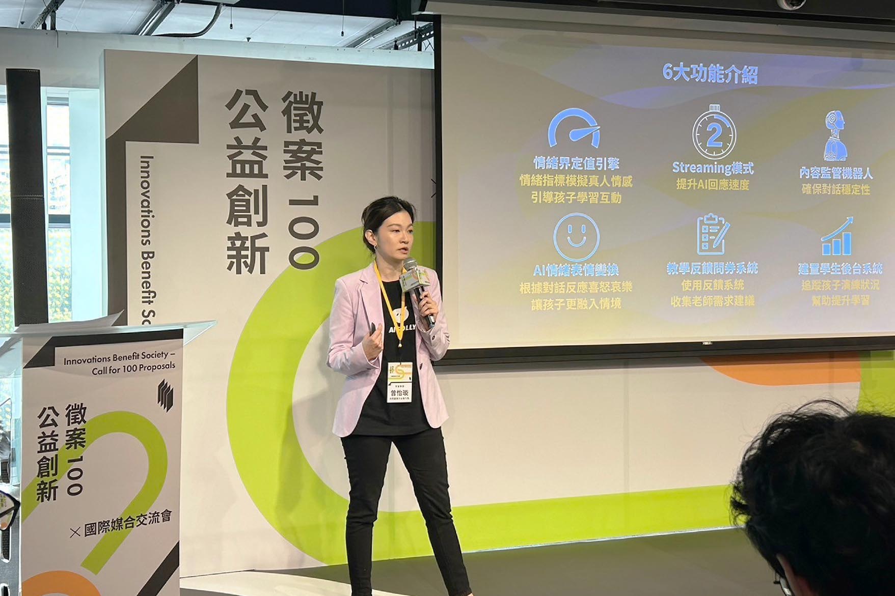 公益創新 徵案100