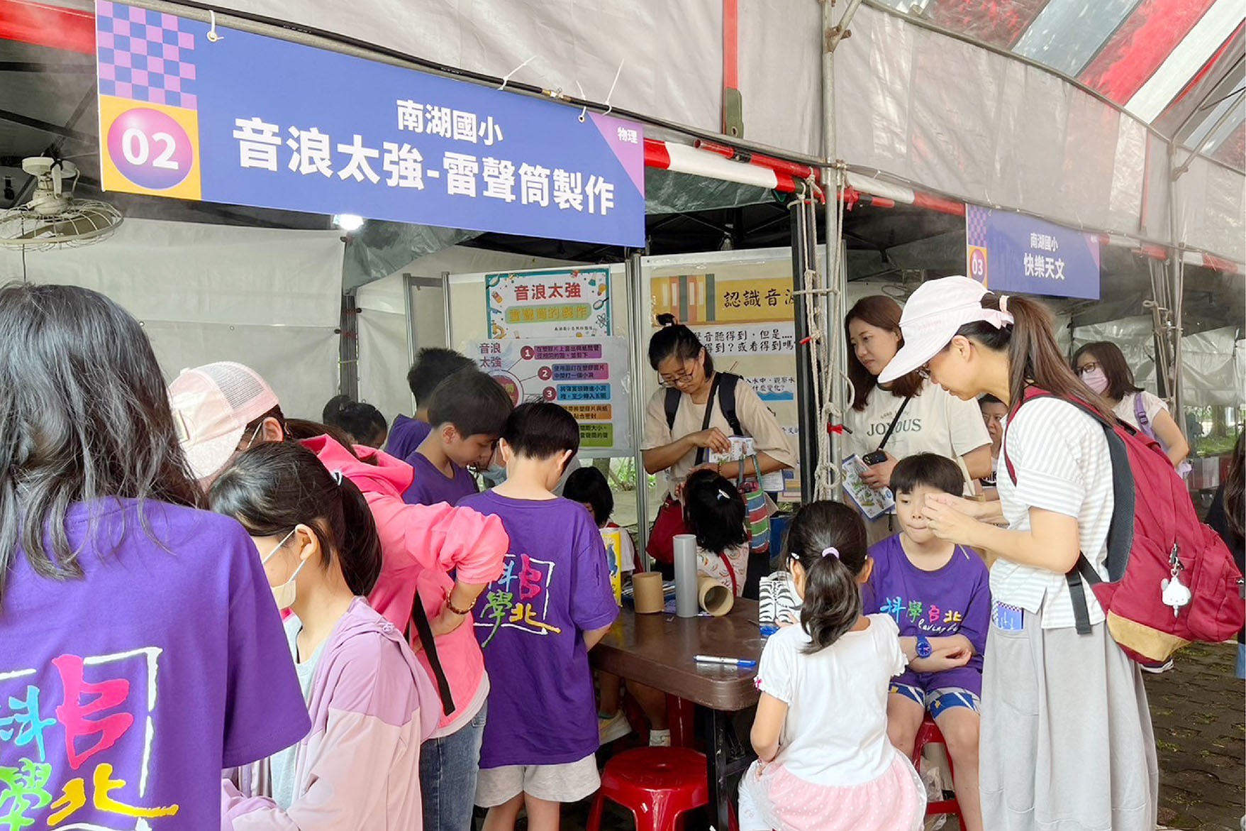 2024 臺北科學日