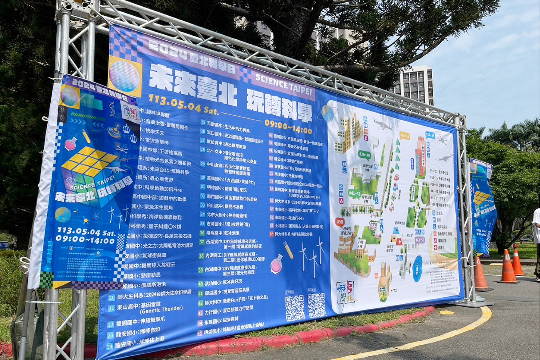 2024 臺北科學日