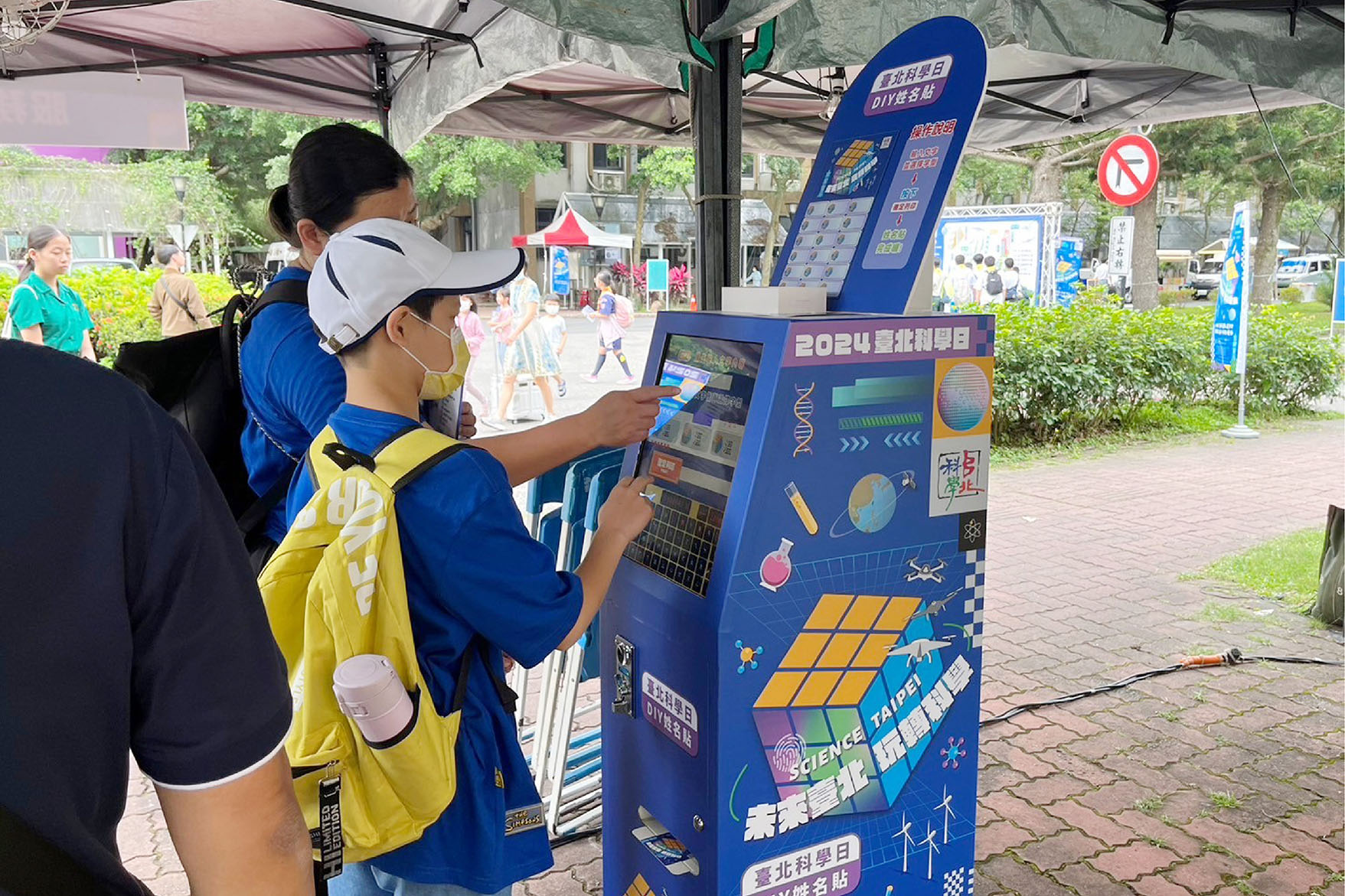 2024 臺北科學日