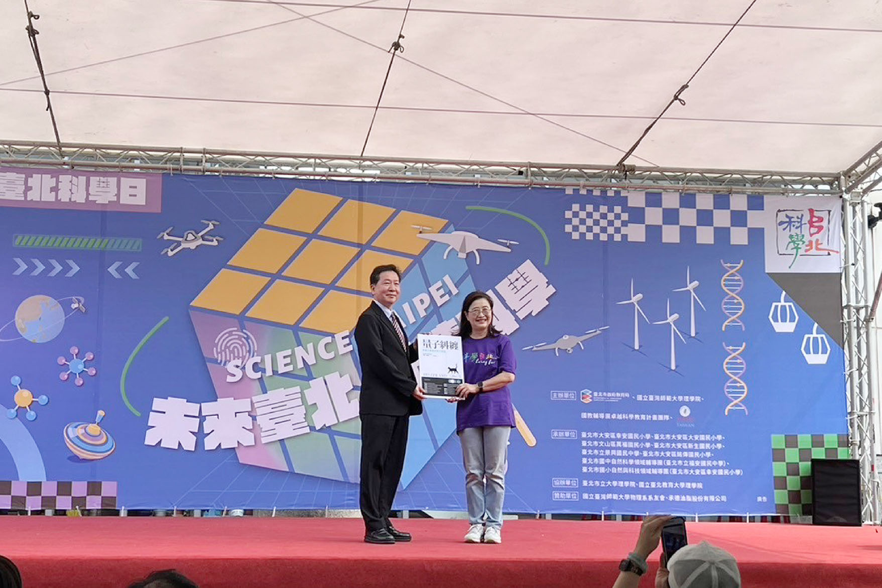 2024 臺北科學日