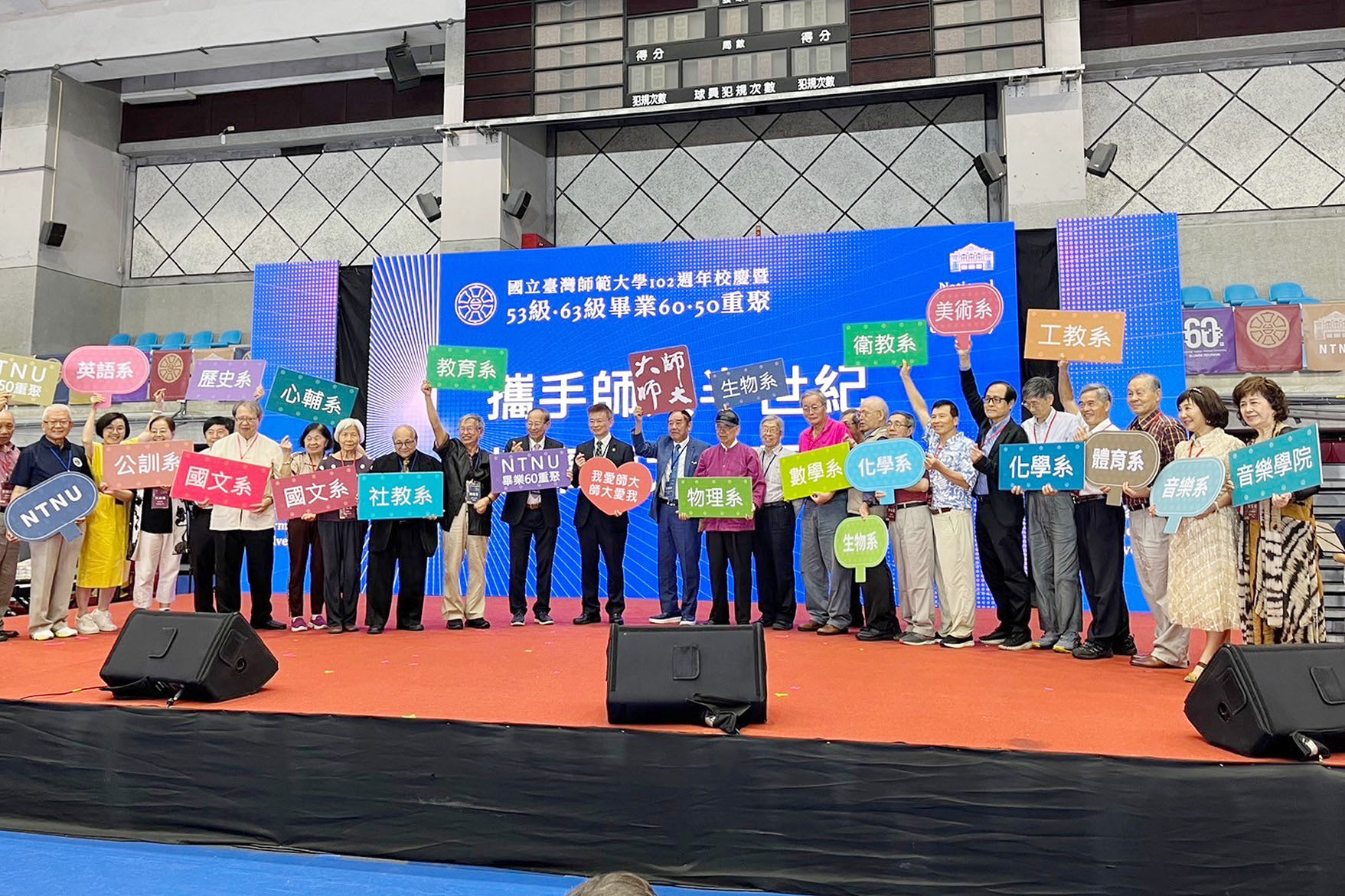 臺灣師範大學102週年校慶午宴
