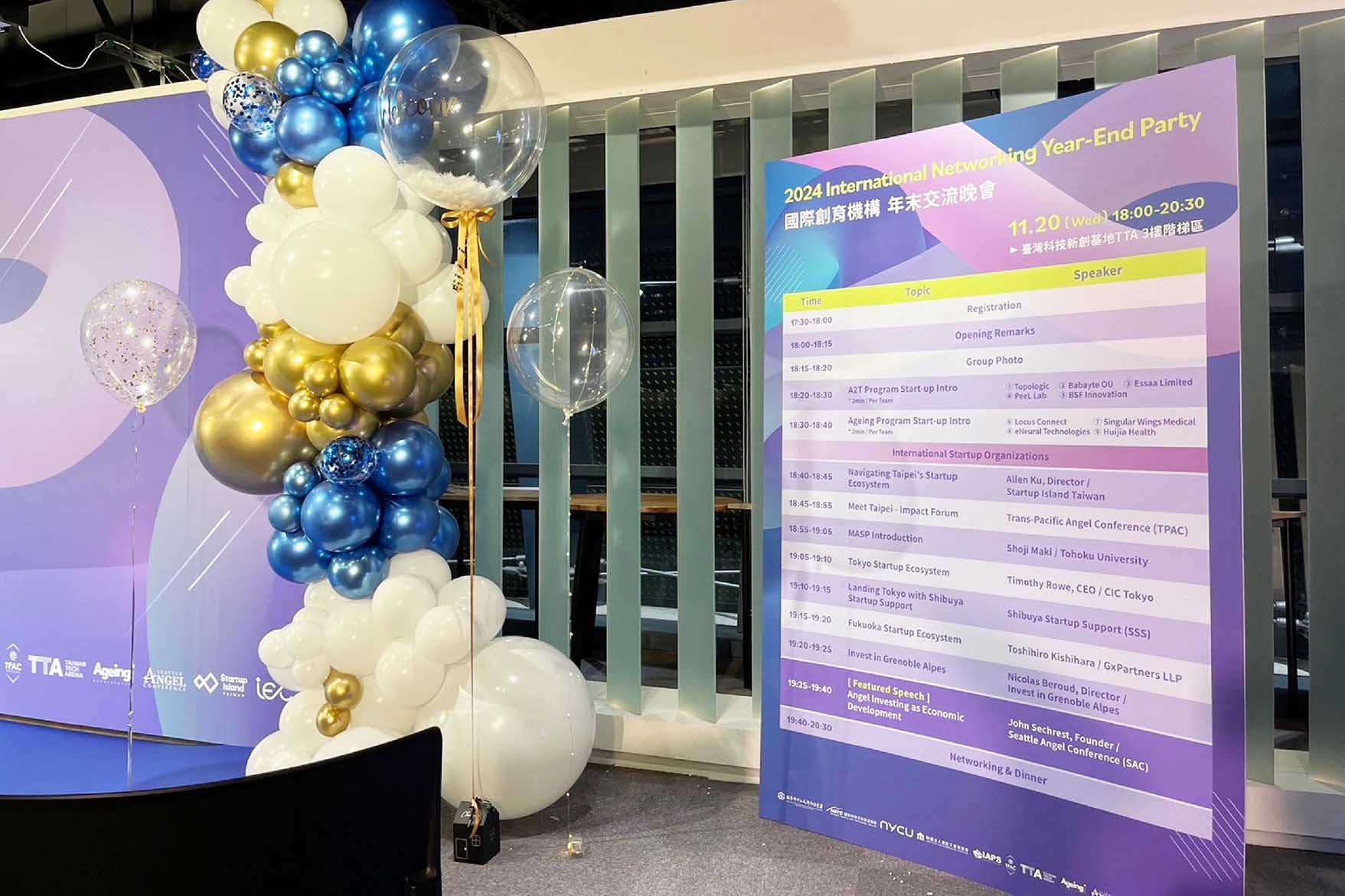 2024 年末交流晚會