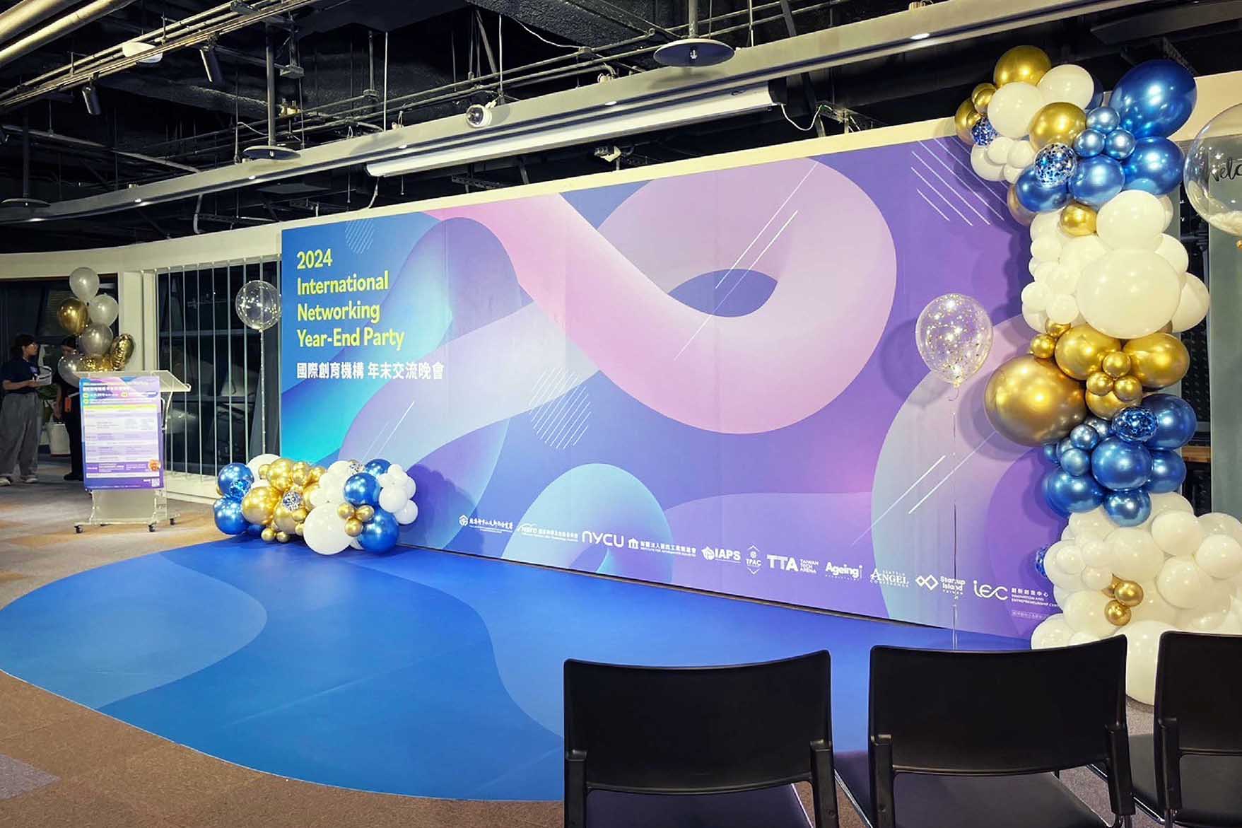 2024 年末交流晚會