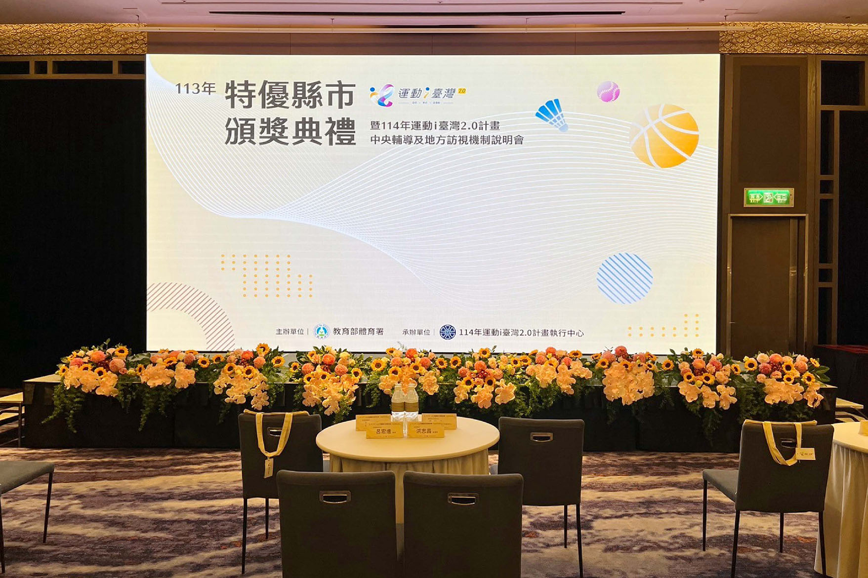 113年特優縣市頒獎典禮 運動 i 臺灣