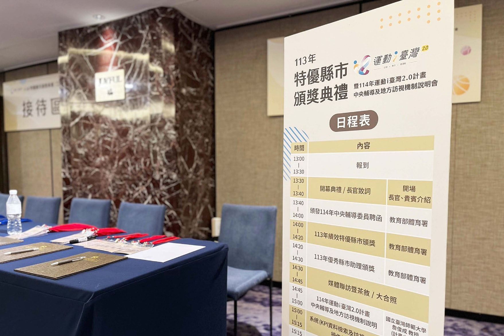 113年特優縣市頒獎典禮 運動 i 臺灣