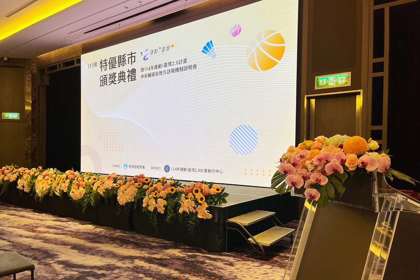 113年特優縣市頒獎典禮 運動 i 臺灣