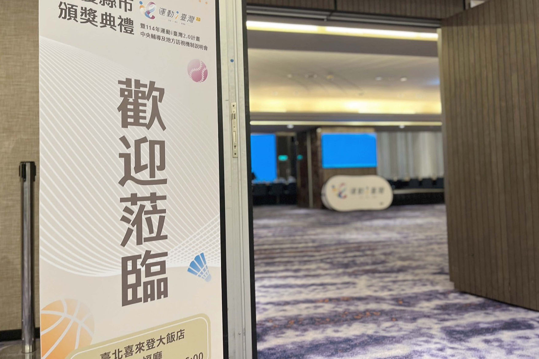 113年特優縣市頒獎典禮 運動 i 臺灣