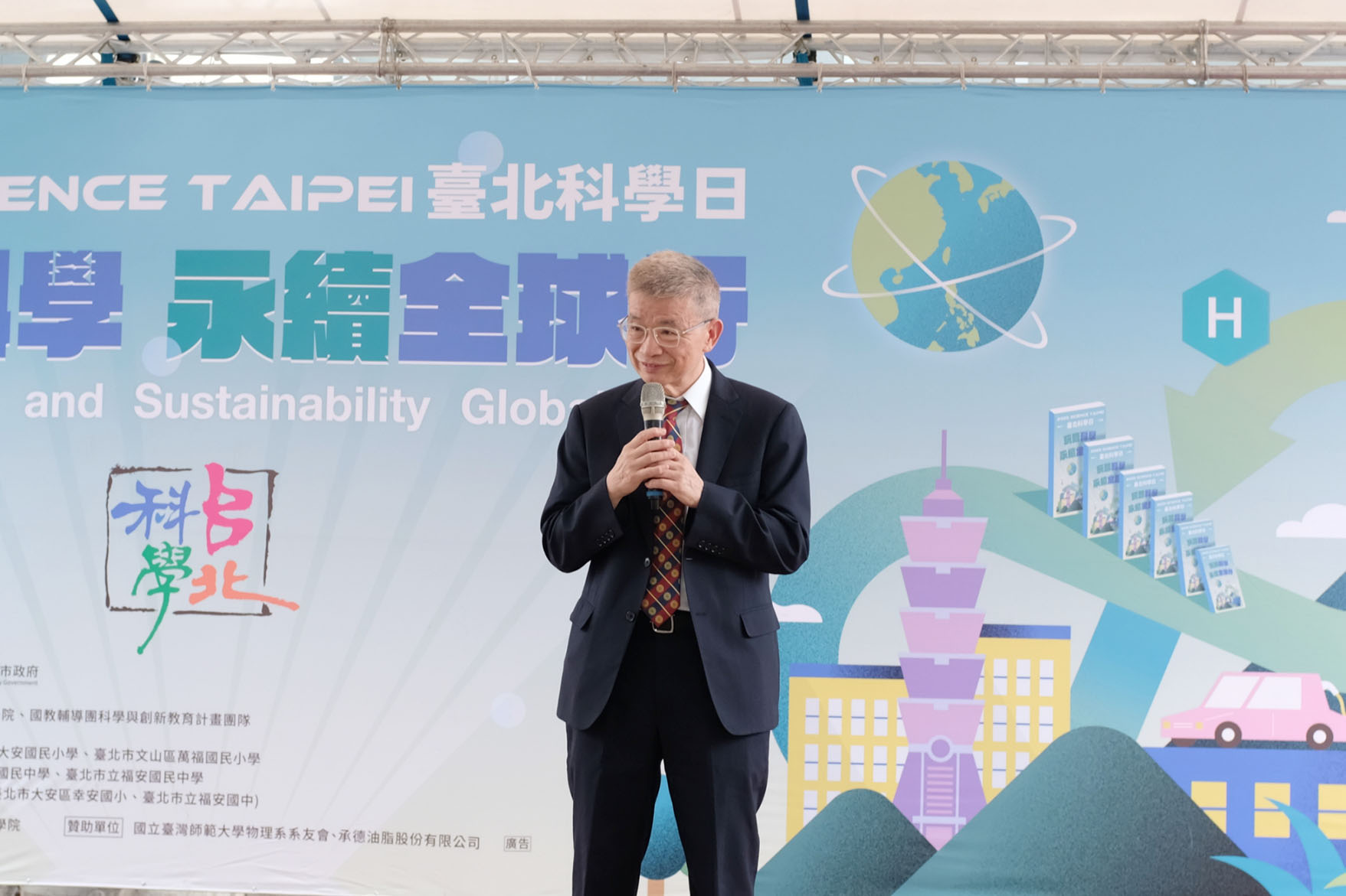 2025 臺北科學日