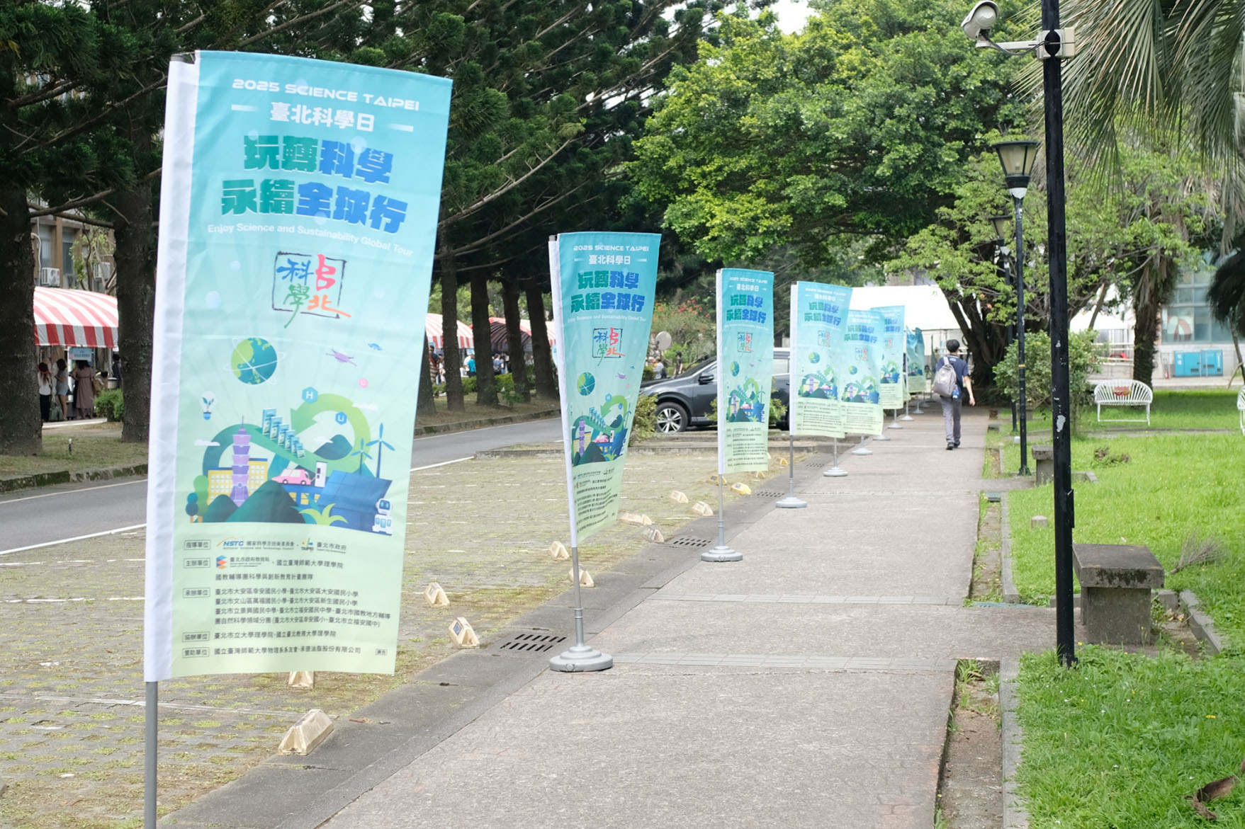 2025 臺北科學日