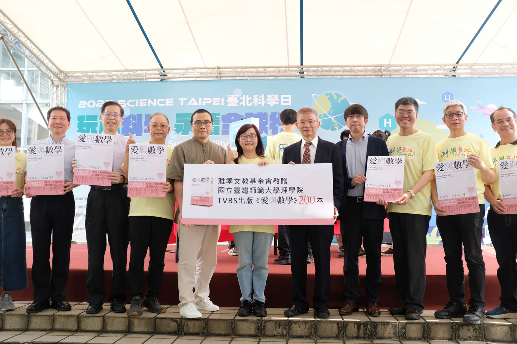 2025 臺北科學日