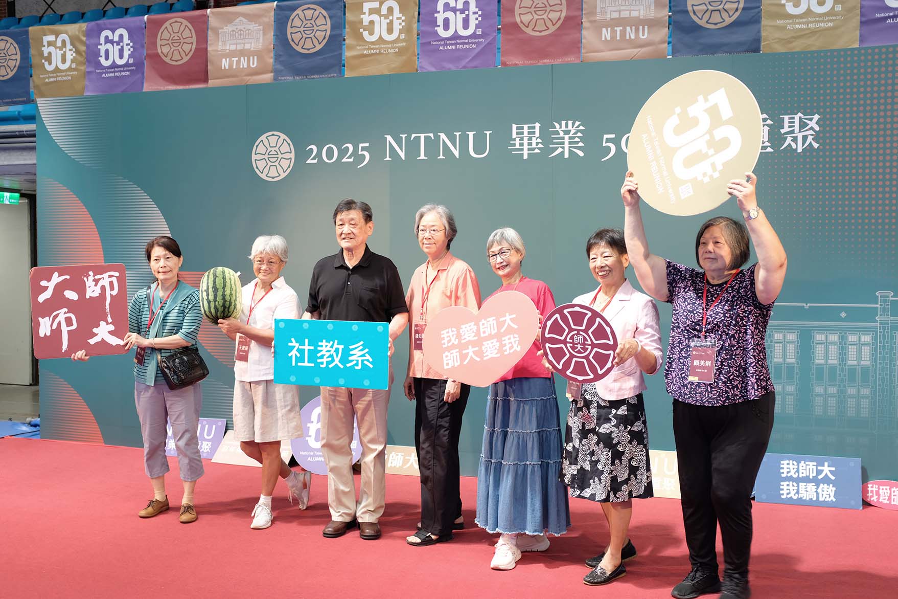 臺灣師範大學 畢業50、60重聚