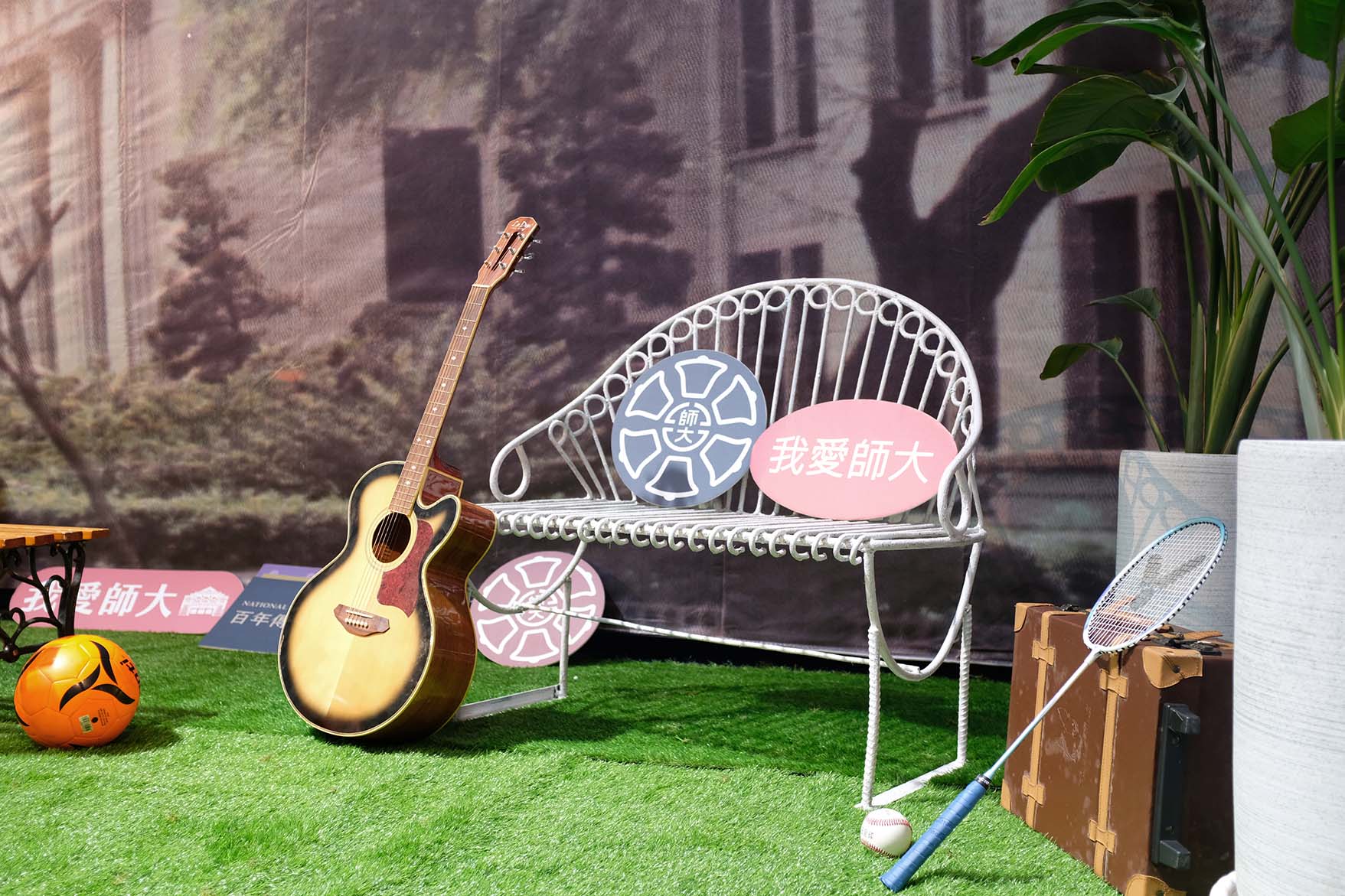 臺灣師範大學 畢業50、60重聚