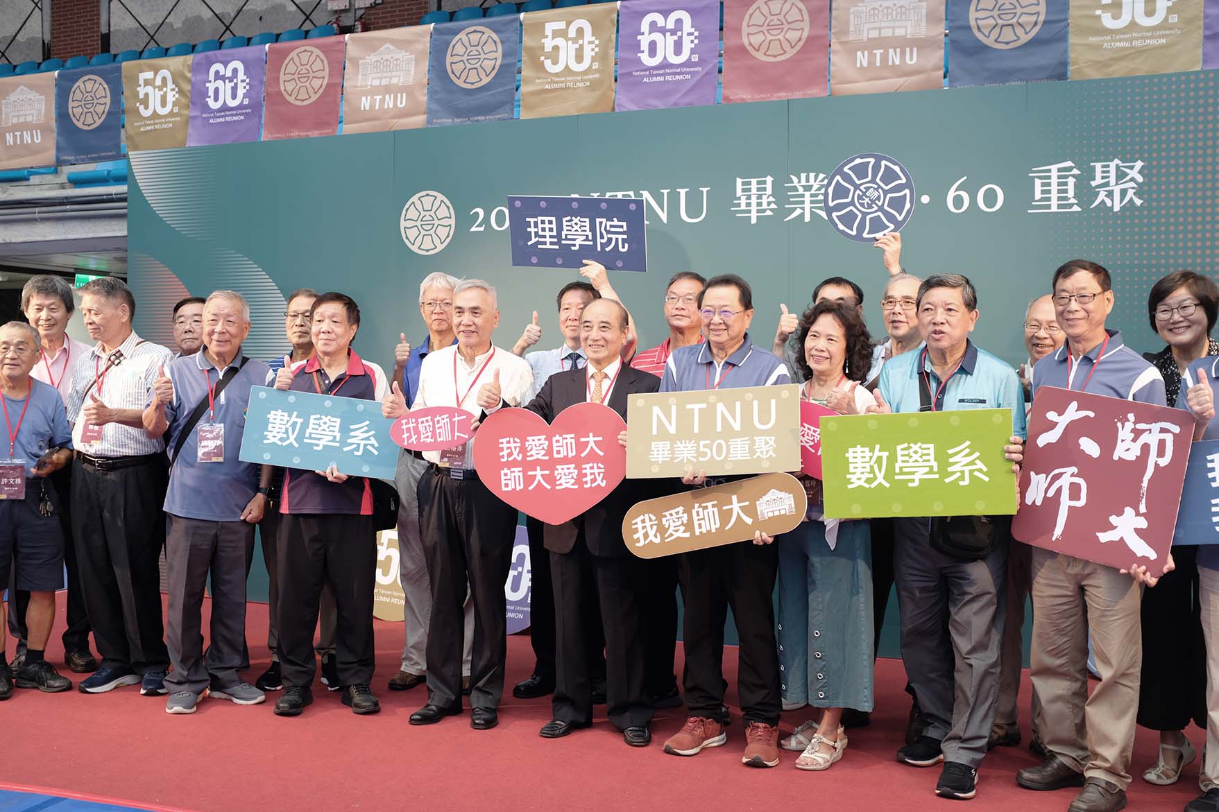 臺灣師範大學 畢業50、60重聚