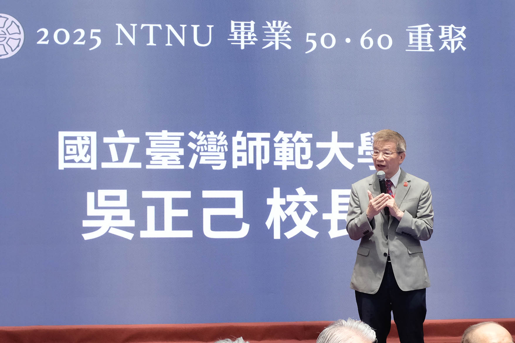 臺灣師範大學 畢業50、60重聚