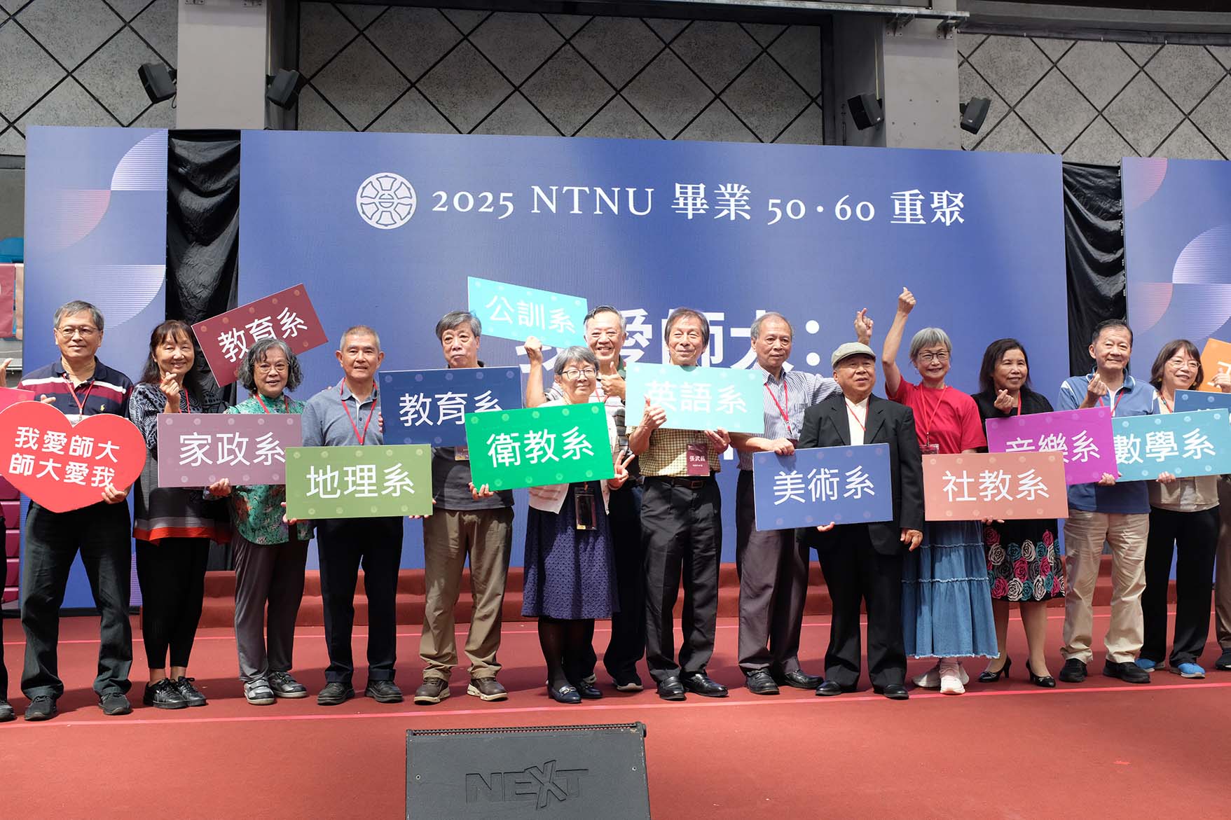 臺灣師範大學 畢業50、60重聚