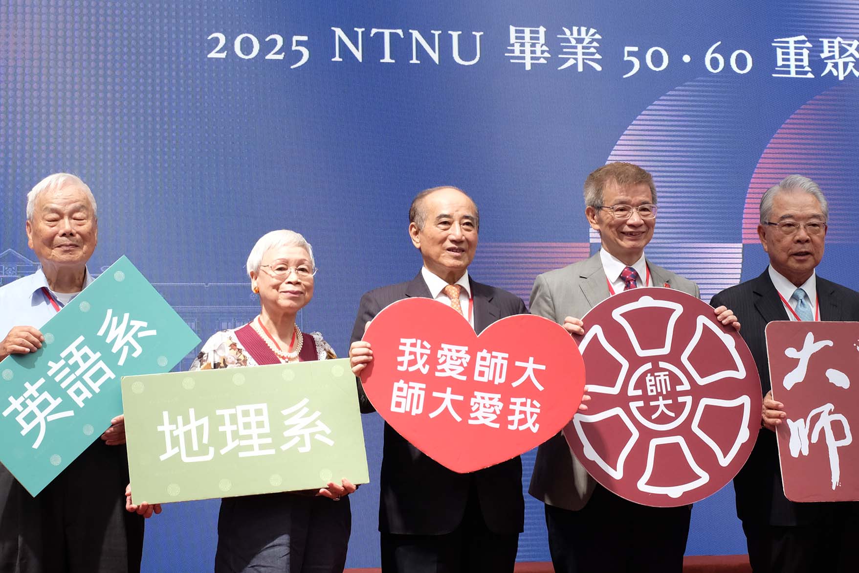 臺灣師範大學 畢業50、60重聚