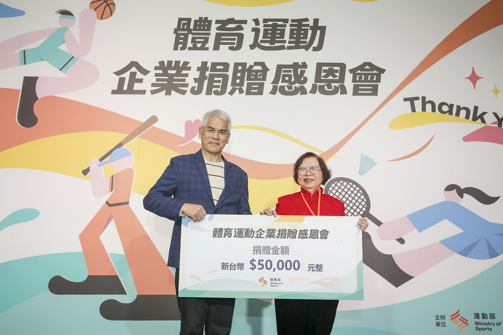 運動部 體育運動企業捐贈感恩會