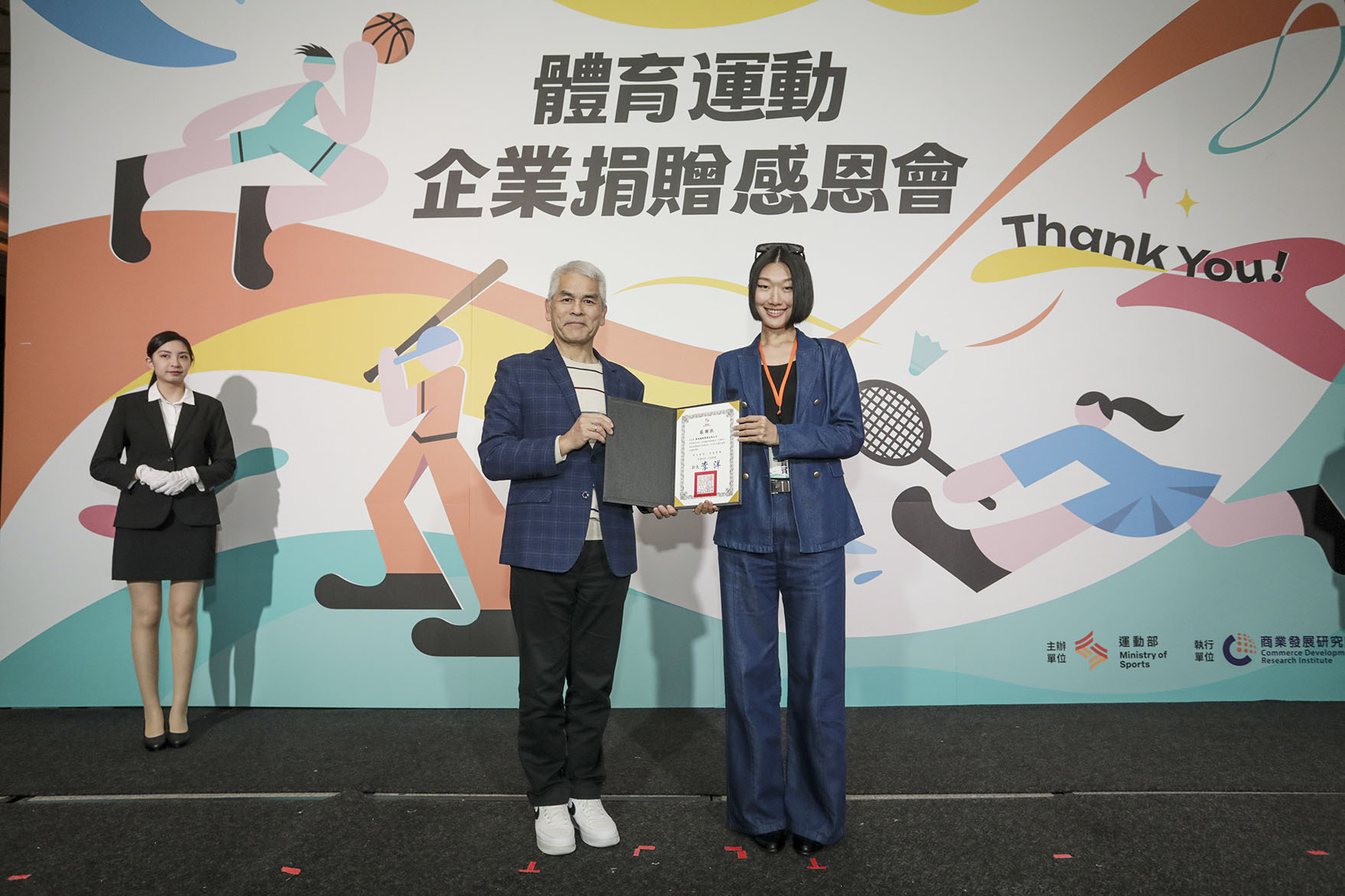 運動部 體育運動企業捐贈感恩會