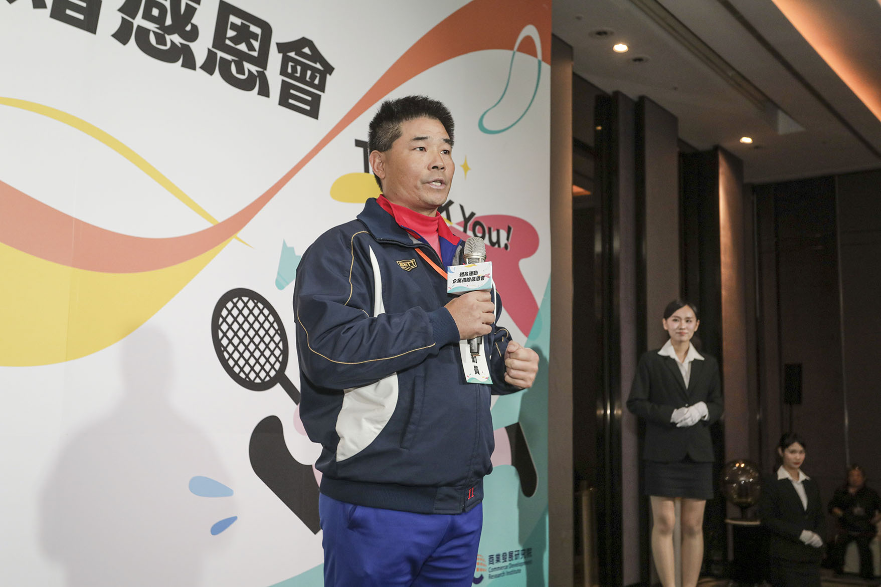 運動部 體育運動企業捐贈感恩會