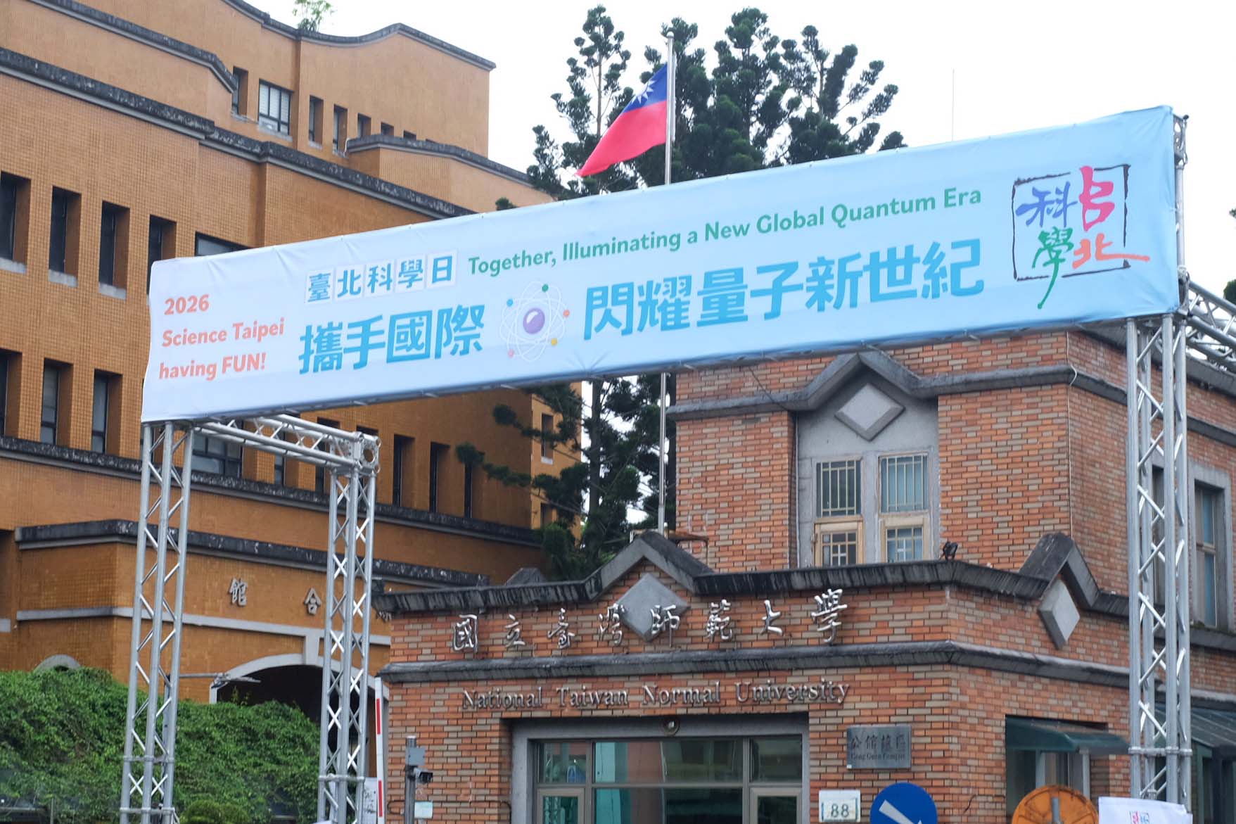 2026 臺北科學日
