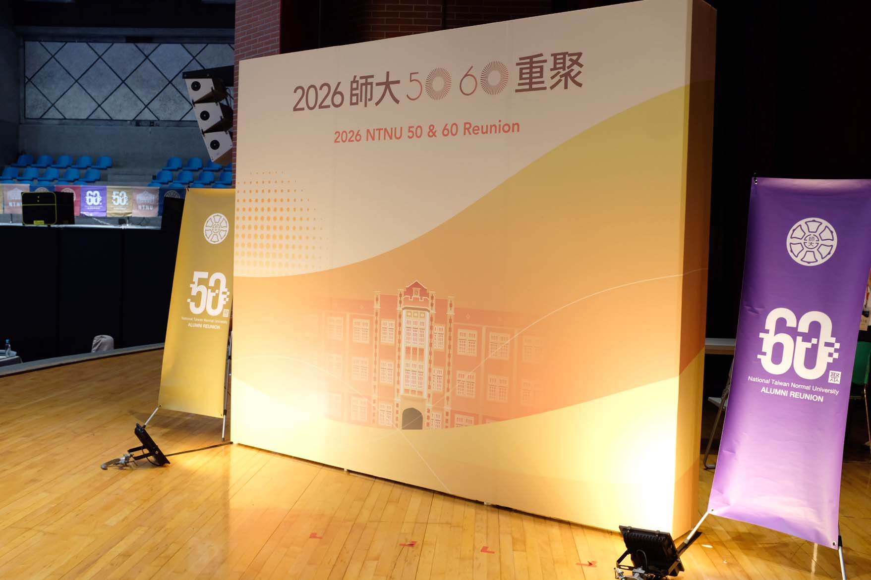 2026 臺師大 畢業50、60重聚