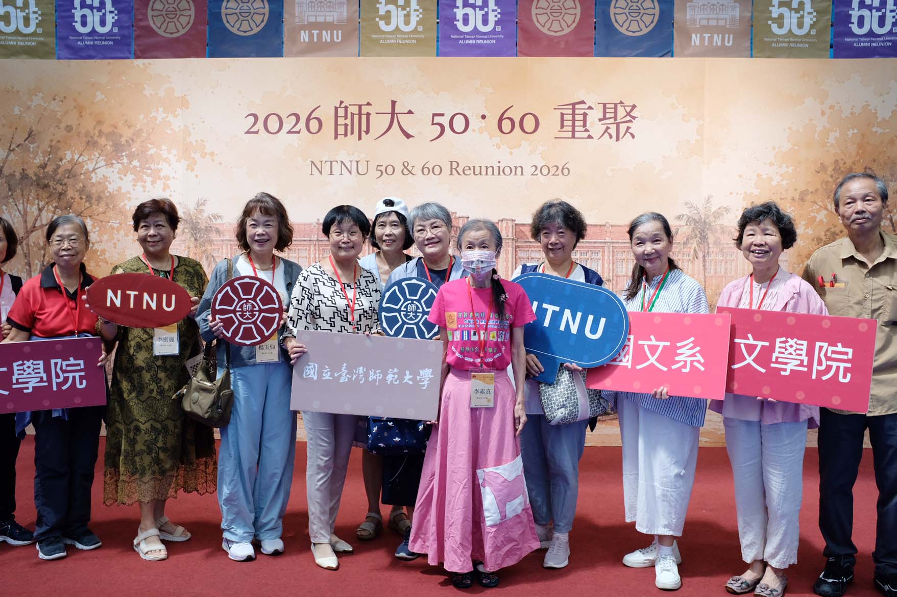 2026 臺師大 畢業50、60重聚